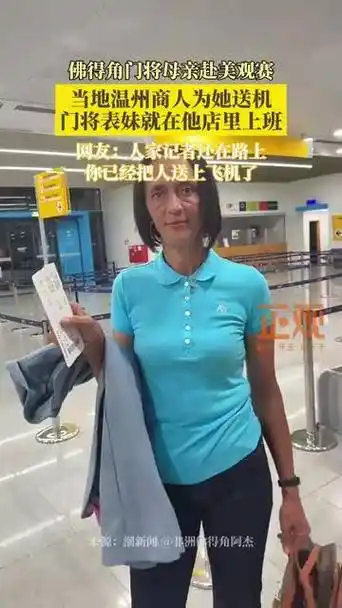 佛得角门神表妹竟在温州人店里打工?体育圈这波跨界太意外