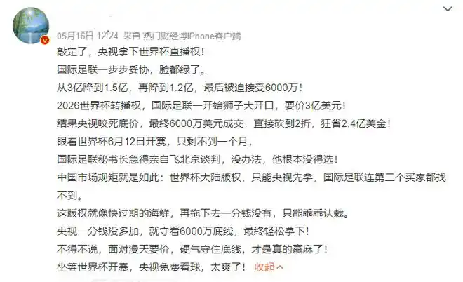 世界杯版权费超200亿？中国体育产业真赢麻了还是虚火旺