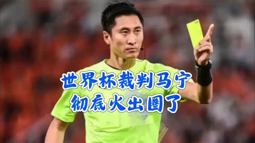 马宁执裁NBA？中国裁判国际化背后的篮球赛事新格局
